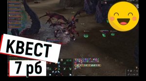 Квест семь РБ л2. Фрапс 7 рб L2, Scryde