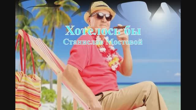 Хотелось бы