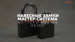 Мастер-Система комплектация