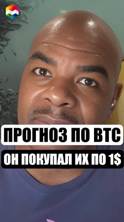 ОН КУПИЛ БИТКОИНЫ ПО 1$, ЧТО С НИМ СЕЙЧАС?