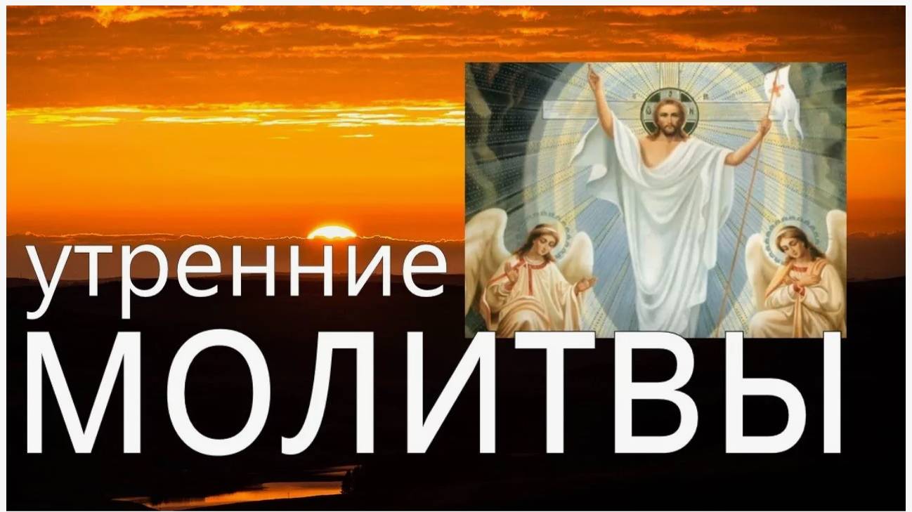 Оптина Пустынь. Утренние Молитвы