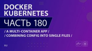 Docker, Kubernetes - 180 - A Multi-Container App - Combining Config Into Single Files