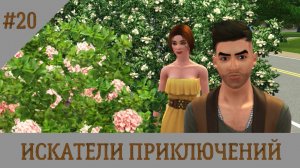 TS3/Искатели приключений #20 Осенний фестиваль в Риверсайде