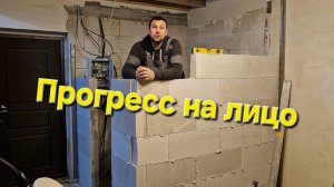 Прогресс на лицо