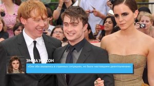 Почему Руперт Гринт не хотел целоватьсяс Эммой Уотсон во время съемок Гарри Поттера