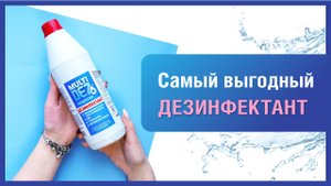 "МультиДез (концентрат)" – выбор мастеров для дезинфекции и стерилизации