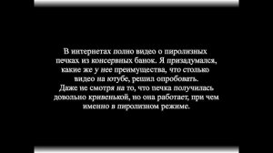 Пиролизная щепочница (критика)