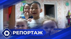 Репортаж: Семейное воспитание в Усть-Нере