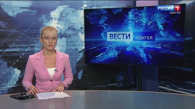 21:10 - "Вести. Адыгея" от 18.11.2024г