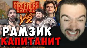 STRAY TEAM ПЕРВАЯ ИГРА VS COOMAN TEAM ! РАМЗЕС КЕРИРУЕТ ! Лучшее со Стреем