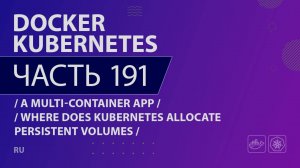 Docker, Kubernetes - 191 - A Multi-Container App - Where Does Kubernetes Allocate Persistent Volumes