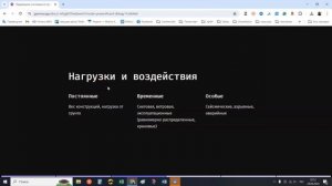 Предельные состояния  Нагрузки и воздействия