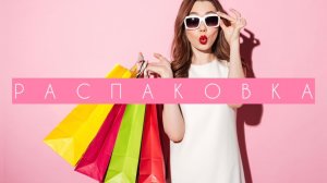 #распаковка #faberlic 
Я в шоке!!! 😱Столько всего!!! 🛍️Вау!!!🥳