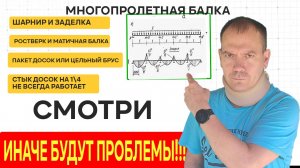 МНОГОПРОЛЕТНАЯ БАЛКА ПЕРЕКРЫТИЯ//как самому правильно рассчитать #сезонконтентаRUTUBE