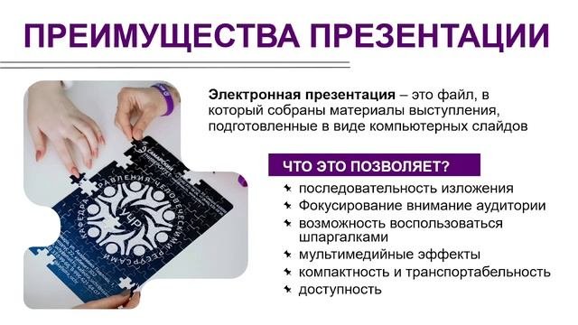 Урок 1. Видео 1. Преимущества презентации