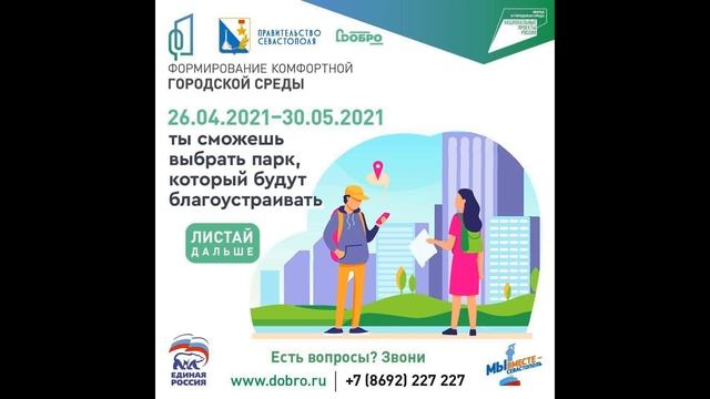 Формирование комфортной городской среды