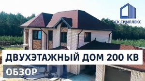 Двухэтажный дом из газобетона 200 кв м в Иркутске