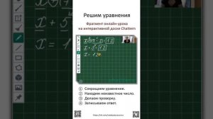 Решаем сложное уравнение - фрагмент урока.