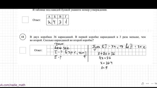 ВПР за 5 класс. Разбор демоверсии. смотреть онлайн