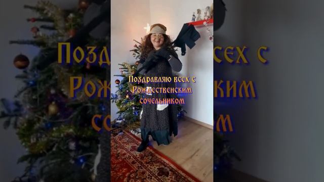 Поздравление с Рождественским сочельником