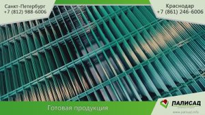 Производство сварных ограждений и металлической сетки "ПАЛИСАД"