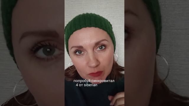 Синхровитал IV 🍏Активизируется обмен веществ в клетках печени #siberianwellness #блогер #млм