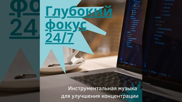 Полная концентрация