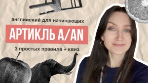 Неопределённый артикль a/an — английский для начинающих