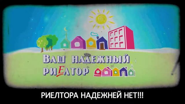 Агентство недвижимости "Ваш надежный риелтор"