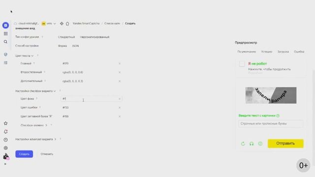 Yandex SmartCaptcha: умная и гибкая