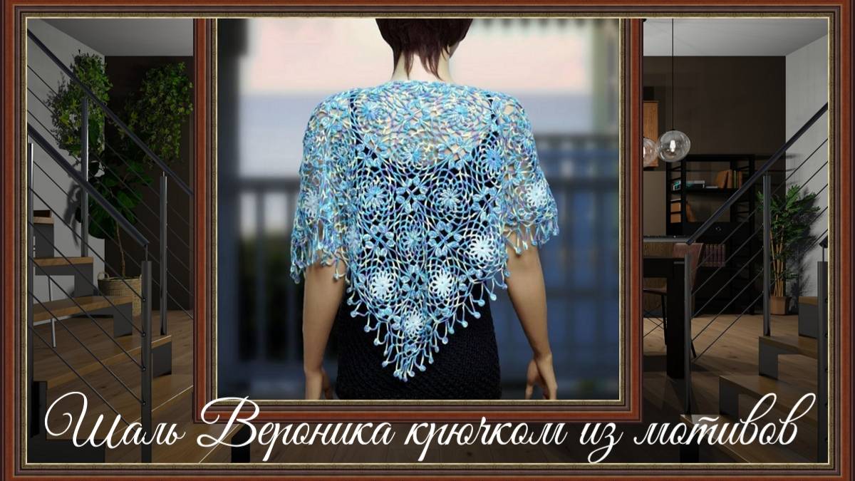 Вязание шали из мотивов Вероника крючком. смотреть онлайн