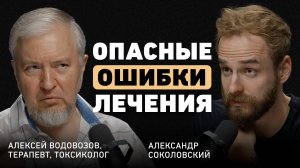 Что скрывают врачи? Алексей Водовозов о медицине без иллюзий, ловушке биохакинга и вреде витаминов