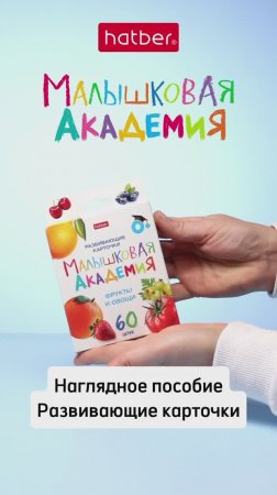 «Малышковая Академия»! Тематические наборы от Hatber для маленьких исследователей!