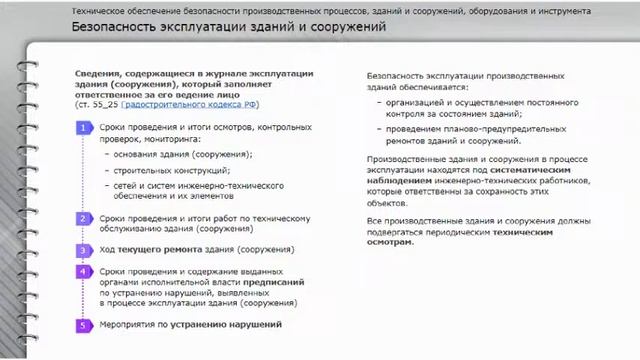 Безопасные методы выполнения работ повышенной опасности, к которым предъявляются доп. требования. (1
