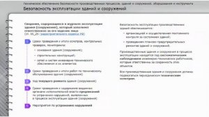 Безопасные методы выполнения работ повышенной опасности, к которым предъявляются доп. требования. (1