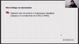Антон Горный - рост в чеке