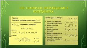 Геометрия 9 класс Атанасян Ч11 п104-107