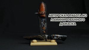 Нож из дамаска с гравировкой собаки – Авторская работа