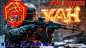 #19.11.2024 | Escape From Tarkov | Побег из Тарков | ХАН БАТОН | XAH 6ATOH | #Stream #Стрим