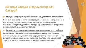 3 Физико химические процессы в аккумуляторной батарее, их основные параметры