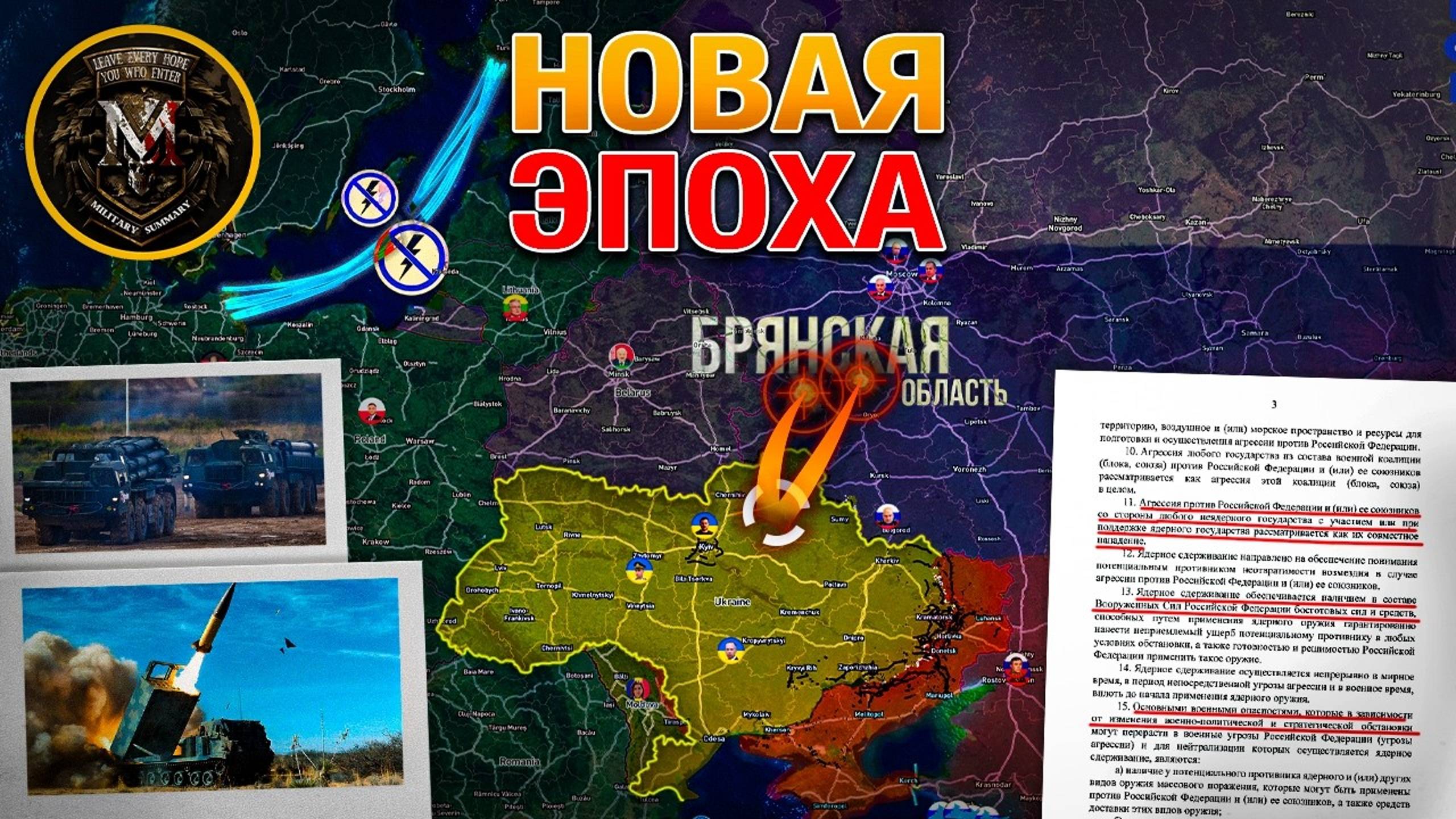 Новая Ядерная Доктрина☢️Украина Применила Ракеты ATACMS💥Новоселидовка Пала🎖Военные Сводки