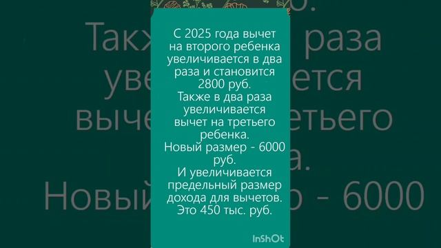 Новые стандартные вычеты с 2025 г. в 1С Бухгалтерия 8