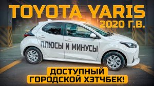 Toyota Yaris - что с живучестью? Плюсы и минусы конструктива авто.