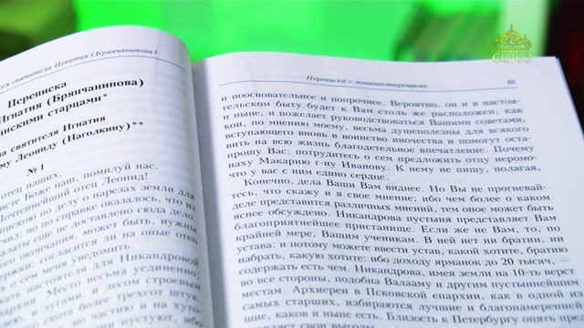 У книжной полки. Полное собрание писем святителя Игнатия (Брянчанинова)