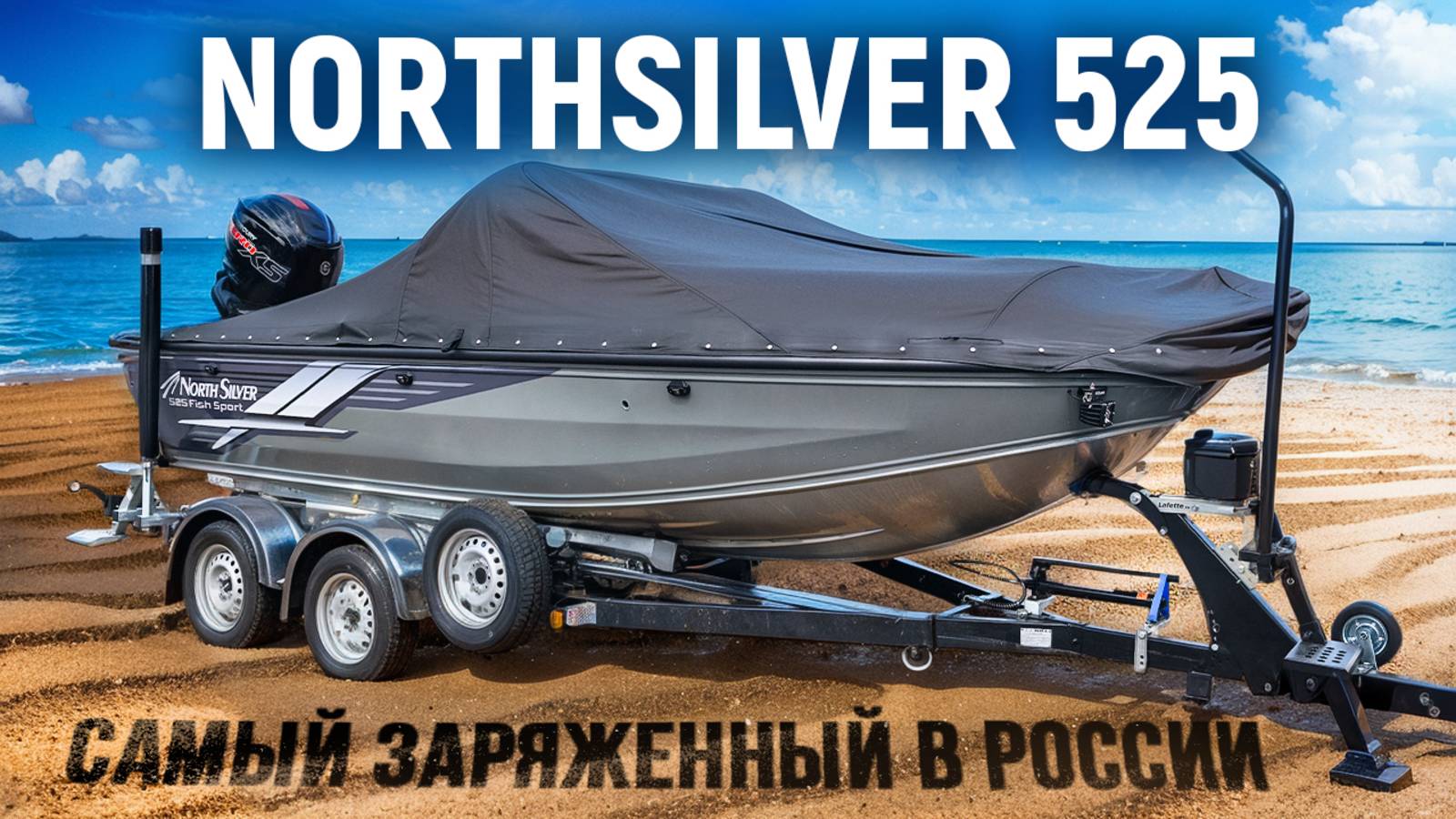 Мощный тюнинг Northsilver 525. Преображение в достойный катер смотреть онлайн
