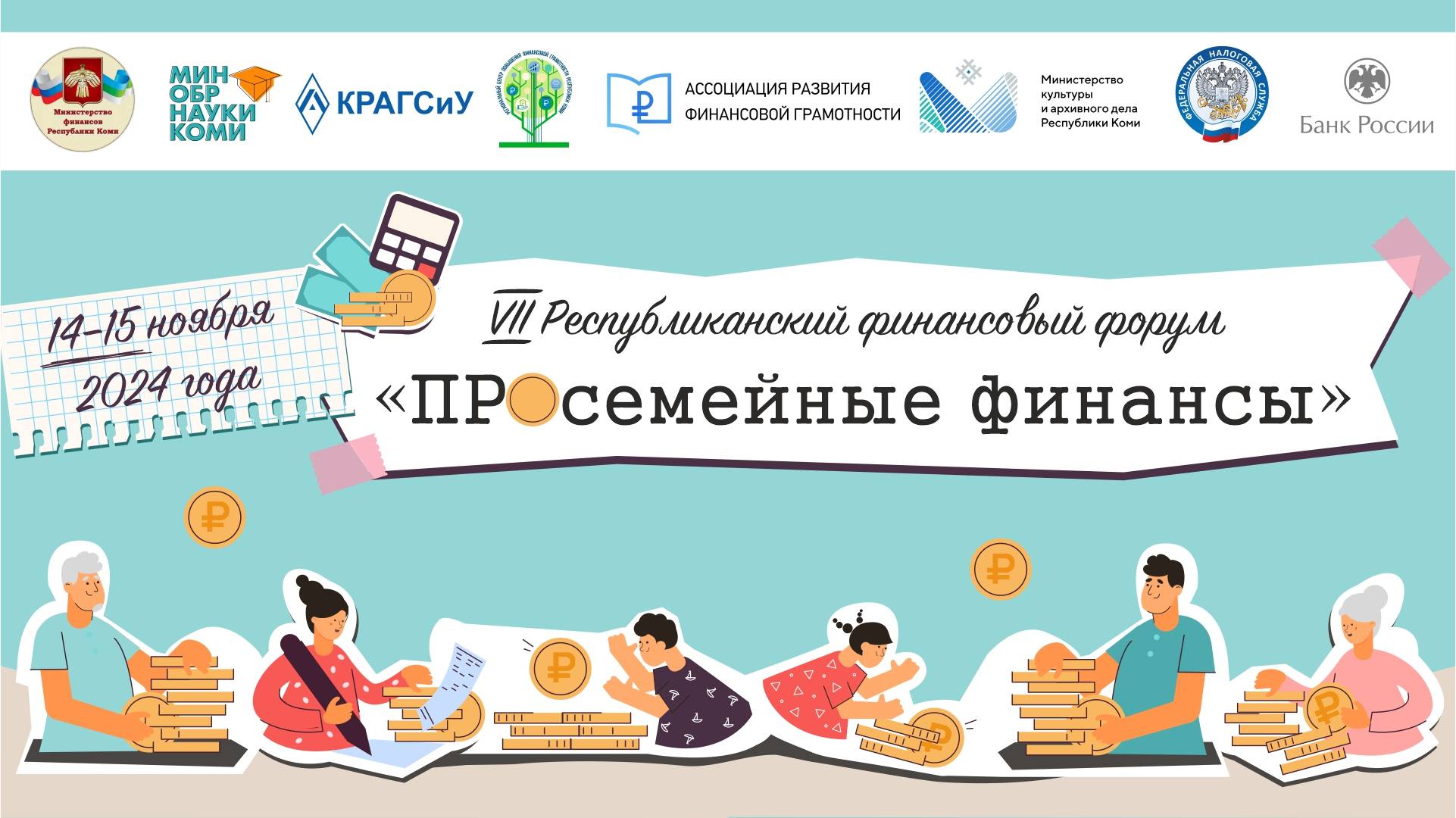 VII Республиканский финансовый форум 