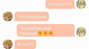 Переписка Маринетт,Эдриана,Хлои,Луки и дочери Эдриана и Маринетт
