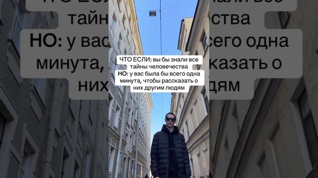 Что если? 😎