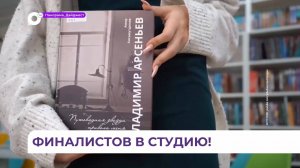 Книга про Владивосток поборется за литературную премию имени В.К. Арсеньева