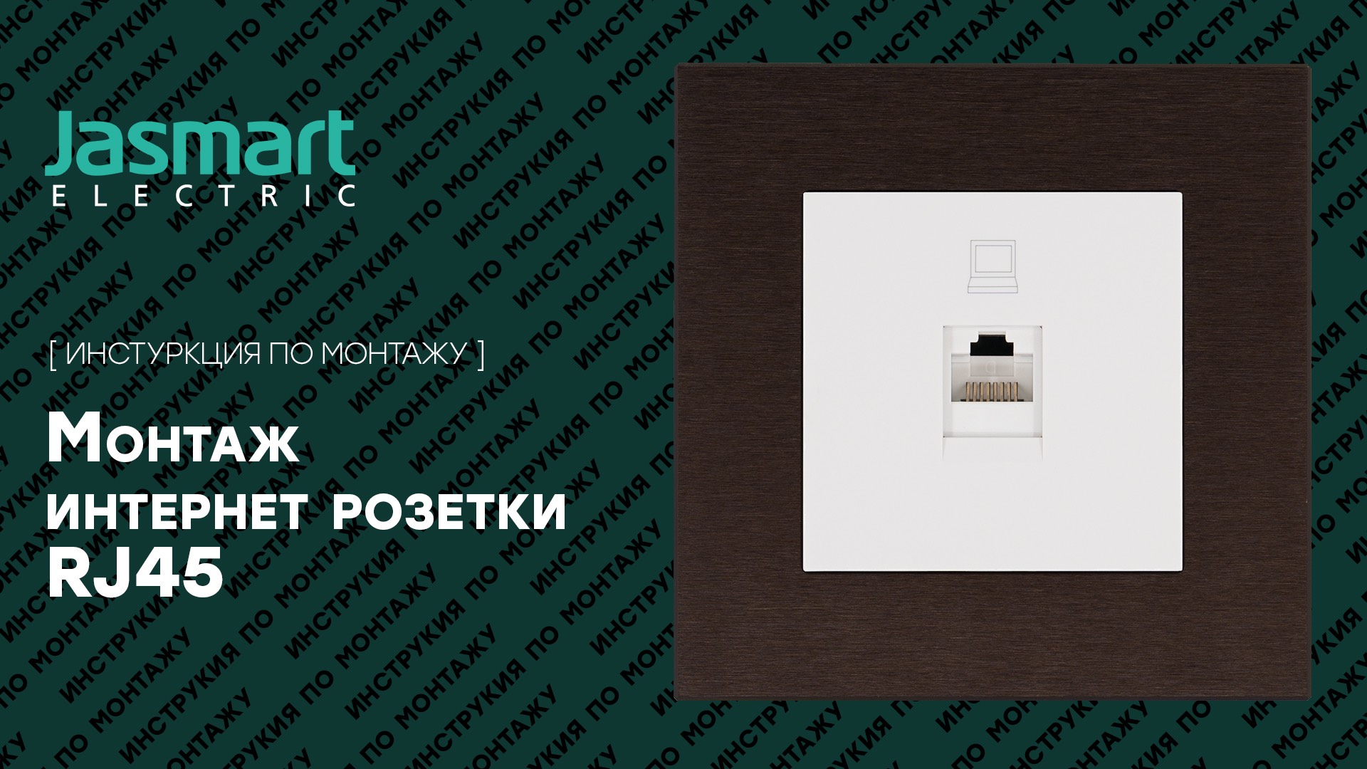 Компьютерная розетка. Подключение